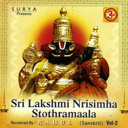 om sri lakshmi narayana namaha,Origins and Significance